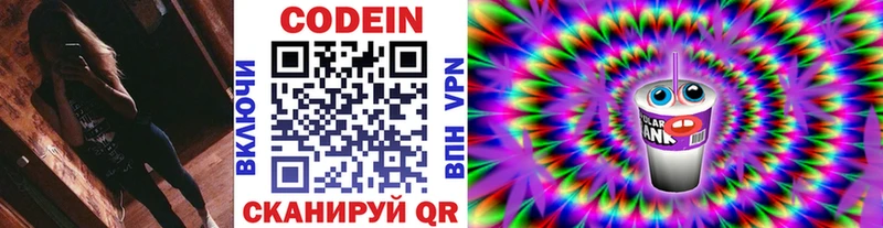 Кодеин напиток Lean (лин)  Купить  Электрогорск 
